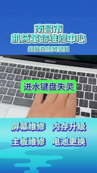 南昌市机械革命笔记本电脑维修服务中心,机械革命维修专解蓝屏、死机、黑屏不亮,键盘失灵、风扇异响、电池鼓包一修即好。工程师级检测+原厂配件,快速定障,精准修复。专业不绕路,让你的机革满血复活!#机械革命售后 #机械革命售后服务 #芯片维修技术 #南昌修电脑 #cpu维修更换
