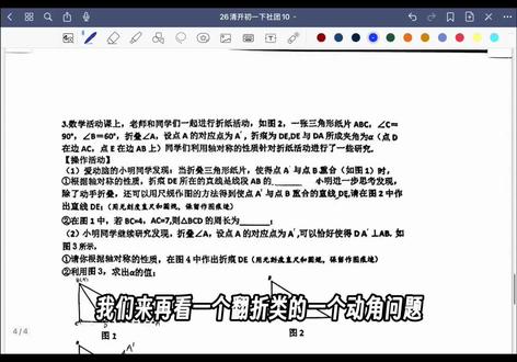 25-26清河开明中学初一下社团10——第3题——几何综合#初中数学#淮安开明中学#清河开明中学 #动角问题 #社团