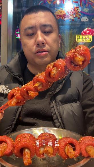 是哒卷卷肠牛蹄筋又来啦