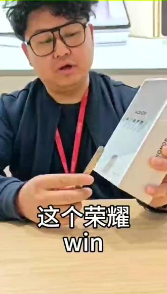 #荣耀 #荣耀win #荣耀发布会 #绿洲护眼屏