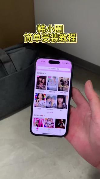 《大树的梦》韩小圈教程,韩小圈安卓ios教程#韩小圈ios怎么下载 #韩剧tv苹果下载教程 #韩小圈怎么下载 #韩剧tv下载教程 韩小圈ios怎么