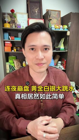 金银暴跌,谁受伤了?