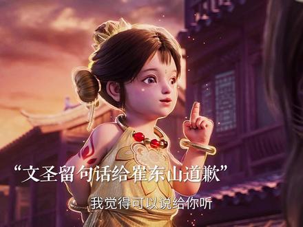 崔东山都快感动哭了#剑来动画