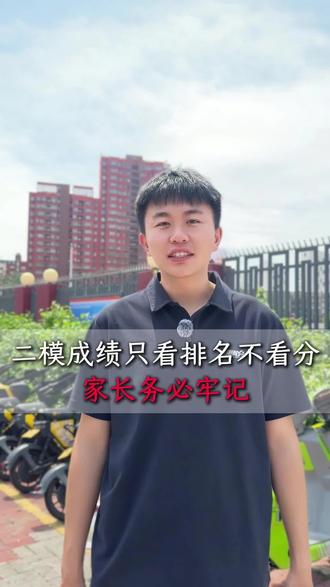 唐山初三二模不要看分数找学校,只看这两点 #唐山#初三#初三二模#家长必读