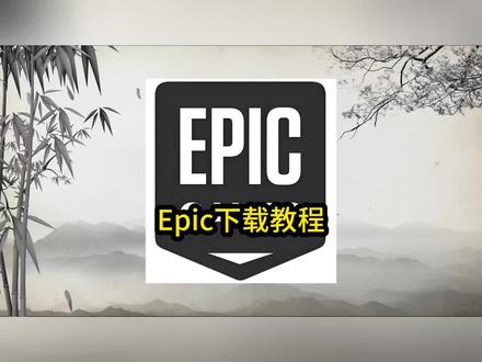 《星雨之王》#epic喜加一 #epic怎么下载 #epic下载 #epic下载教程 #epic下载方法 epic在哪下载 epic手机端在哪下 epic