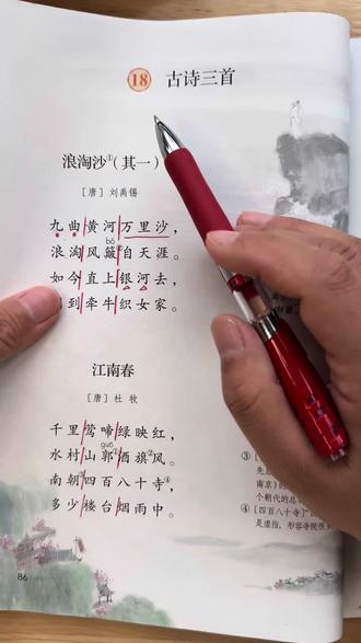 六年级上册第十八课《古诗三首》 六上第十八课《古诗三首》课文讲解,古诗赏析,考试重点,预习复习#六年级#知识点总结 #期末考试 #小升初 #家长收藏