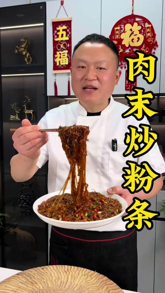 肉沫粉条这样做不沾不坨好吃又下饭#肉沫粉条#蚂蚁上树#美食教程