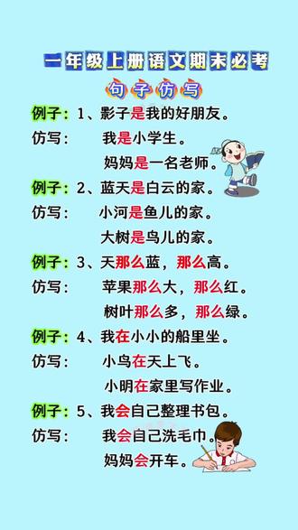 一年级语文上册期末必考仿写句子,家长收藏起来给孩子读一读记一记#句子仿写