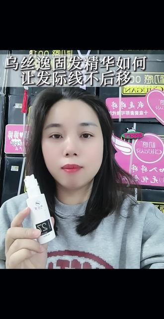 乌丝逸固'发育'发#固发防脱 #固发生发 #乌丝逸 #同城 #宝妈