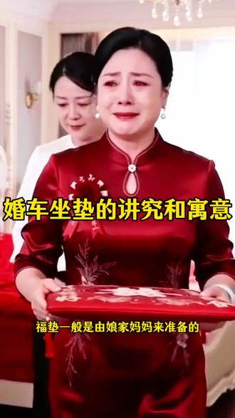 结婚坐垫 细节见心意,婚车坐垫选对,接亲路上更体面,新人坐着更舒心#备婚 #喜结良缘 #结婚用品 #备婚日常