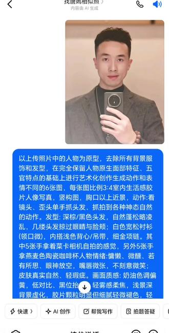 苍了个天。豆包,还是太全面了!
#豆包生成 指令:以上传照片中的人物为原型,去除所有背景服饰和发型,在完全保留人物原生面部特征、五官特点的基础上进行艺术化创作生成动作和表情不同的6张图,每张图比例3:4室内生活感胶片人像写真,竖构图,胸口以上近景,动作:看镜头、歪头单手抓头发、抓拍到各种神态自然的动作。发型: 深棕/黑色头发,自然蓬松略凌乱,几缕头发掠过眼睛与脸颊;白色宽松衬衫(领口微),内搭浅色背心/吊带,细金项链。其中5张手拿着菜卡相机自拍的感觉,另外5张手拿燕麦色陶瓷咖啡杯人物情绪:慵懒、微醺、若有所思、眼神放空,嘴唇微张,不刻意微笑;皮肤真实自然、轻瑕疵。画面质感: 奶油色调偏黄,低对比、黑位抬起,轻雾感柔焦,浅景深背景虚化,胶片颗粒明显但细腻轻微褪色,轻暗角,轻微高光泛光/晕影