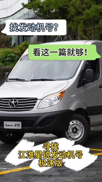 一秒找到#江淮汽车#江淮星锐 #发动机号#汽车那点事儿 #汽车知识分享