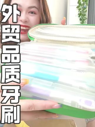 福利爆款美国软毛牙刷高档独立装细毛牙刷大头牙刷#牙刷推荐 #牙刷 #细毛牙刷