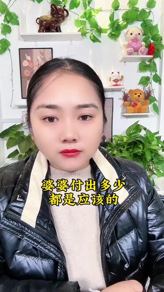婆婆的付出都是应该的吗?婆婆欠你的?就是因为婆婆生了个儿子吗#婆媳 #婆媳关系 #婆媳矛盾 #婆媳相处 #婆婆