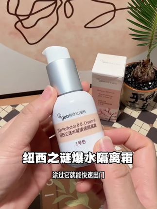 大干皮真的你就试试它#纽西之谜隔离霜 #隔离霜 #底妆 #精致女人必备