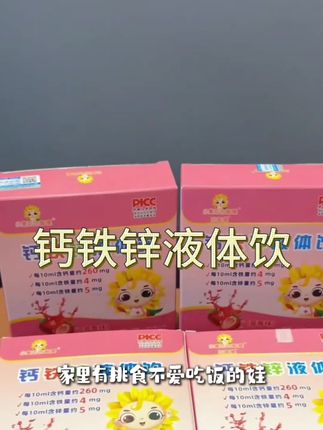 #钙铁锌 春补钙夏补锌,全年都补美,听着是不是特麻烦?现在这一盒就可以解决咱三种需求。#钙铁锌儿童推荐 #宝宝辅食 #营养搭配 #母婴好物 @DOU+小助手 @巨量千川
