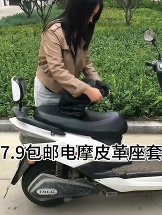 7.9包邮电摩皮革座套耐磨耐用四季通用
