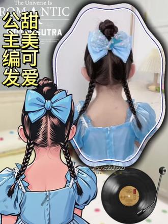 甜美公主风编发,邂逅梦幻童年
宝妈们,还在为宝贝的可爱造型发愁吗?今天分享这款超迷人的编发,轻松打造童话小公主!
先将宝贝的头发在头顶扎起一束,精心盘成优雅发髻,这是整个造型的灵动核心。然后把剩余头发平均分成两股,分别编成紧实又精致的三股麻花辫,垂在肩头,俏皮感拉满。
最后,用一个超大的浅蓝色亮片蝴蝶结发饰固定在发髻处,blingbling的亮片在光线下闪烁,瞬间让宝贝化身童话主角。无论是参加派对、节日表演,还是日常出街,这款编发都能让宝贝成为焦点,轻松收割满满的夸赞!快来动手试试,为宝贝编织一份专属的甜美与梦幻~#儿童编发 #编发教程 #六一汇演 #日常编发 #女童编发