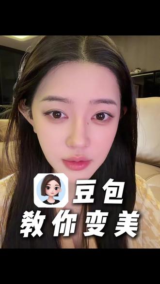 建议大家都试试让豆包教你变美 #豆包 #变美