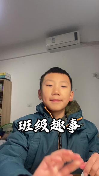 #记录生活#锻炼表达
瓜瓜第20次分享,一件班级趣事!