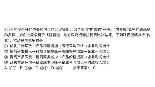 政治高考真题解析 河北省 2025年