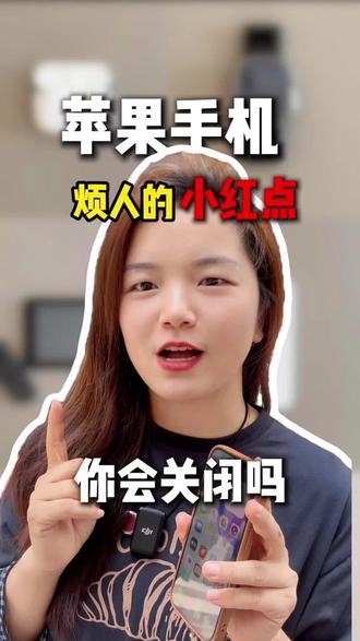 受不了手机小红点?一招彻底消除,强迫症福音#手机技巧 #iPhone#苹果 #郑州二手机 #郑州古龙数码