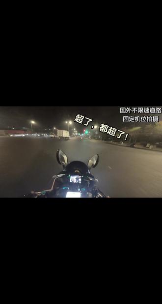 昨日匹配素材#国外不限速高速极速测试 #骑行日常