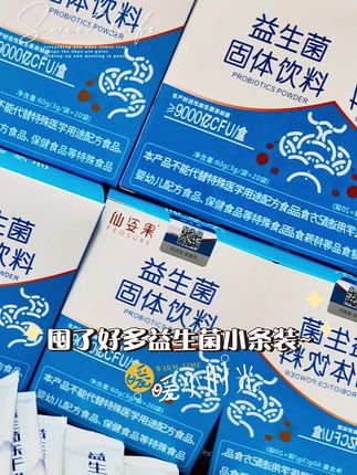 又囤了一箱9000亿高活性冻干粉益生菌!独立包装,口感特别好,淡淡的奶香味,每天早晚来一杯,肠胃0负担…#益生菌 #肠胃 #好喝不贵 #值得推荐 #仙姿果益生菌