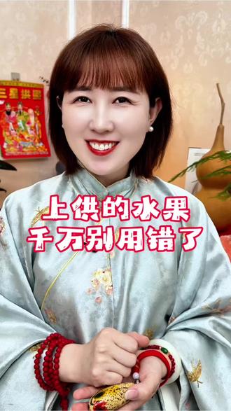 上供的水果,可是有讲究的#上供 #民间习俗 #民间习俗传承