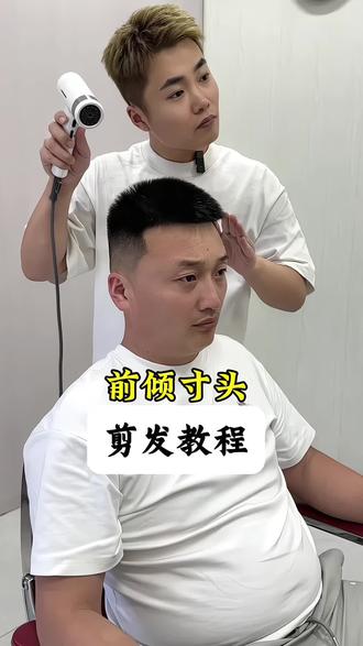 夏季清爽短发前倾寸头#男士零基础剪发教程 #发型实战分享 #前倾寸头 #临沂男士发型姜鹏