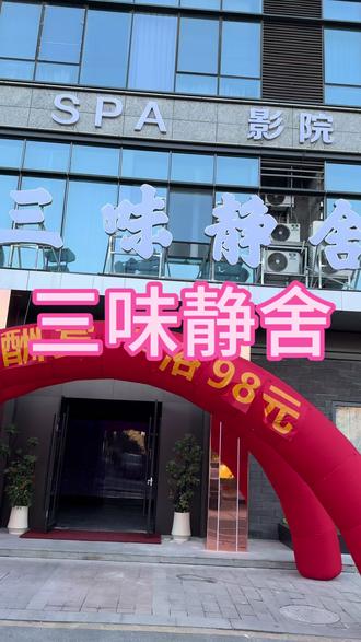 70分钟两位数 快冲!#按摩spa #足浴 #三味静舍