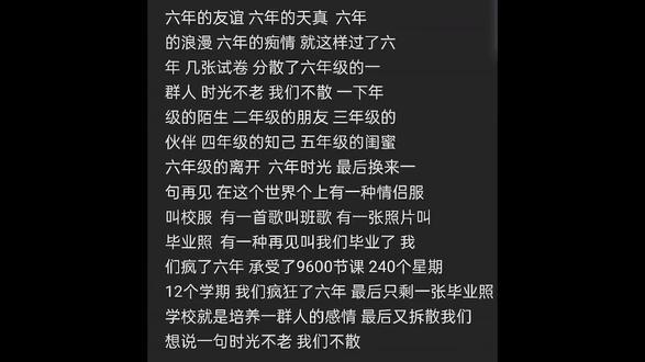 ……#六年级毕业@抖音小助手 @抖音