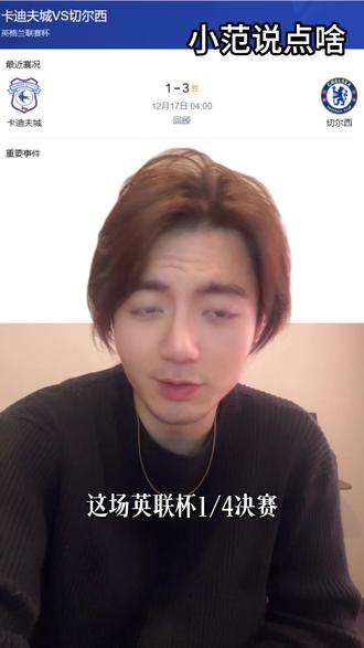 英联杯切尔西3-1卡迪夫城