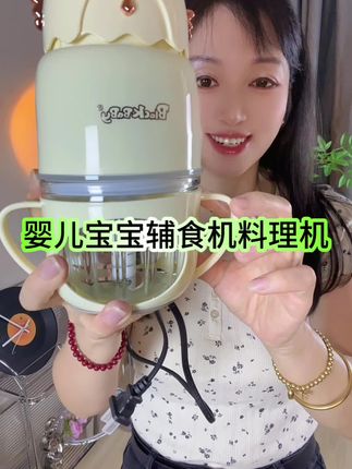准备给孩子加辅食或者是在纠结辅食机真的可以放心入#blackbaby辅食机#辅食机 #强烈推荐 #母婴好物 #母婴好物