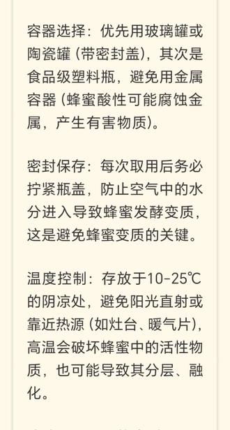 蜂蜜储存的核心原则