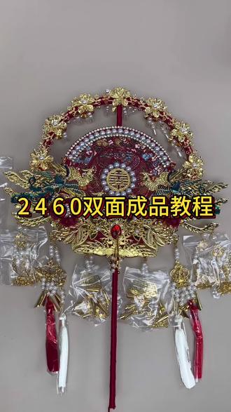 2460双色双面成品教程#团扇手作 #新娘团扇制作#汉服团扇古风