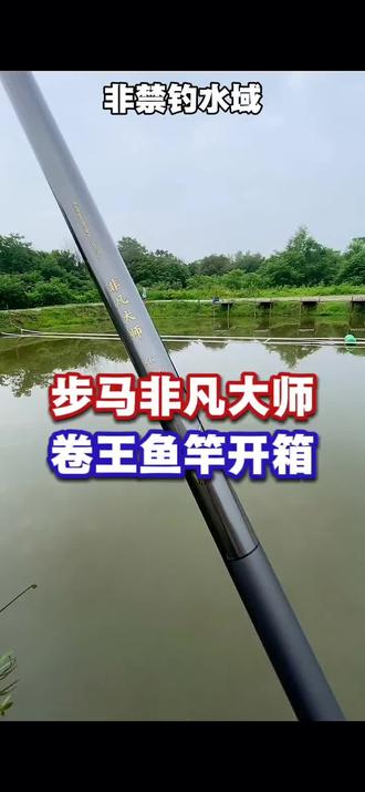 4H-20H全水域覆盖 1.8米-10米 全尺寸一口价零售198元
现招募:全国线下实体招商 带货达人 产品体验官#步马钓具#步马非凡大师