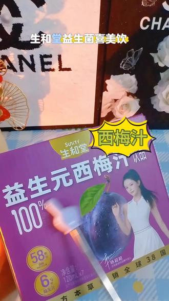 西梅汁 超越啊 选品的眼光有点过于好了#杨超越 #西梅汁 #生和堂 #畅快攻略 #好物推荐🔥