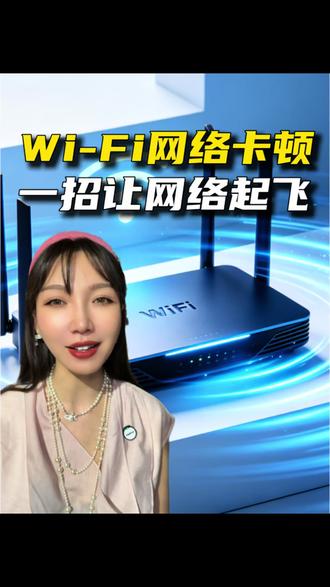 教家人们一个小妙招,路由器提高网速方法#网速 #实用小技巧 #提高网速的方法 #许如意