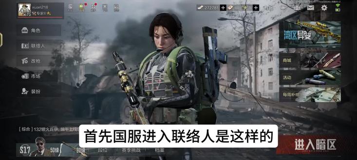 暗区突围国际服和国服的区别 #暗区突围