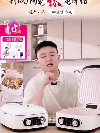 【亿德浦】加深可拆洗2025新款双面加热烙饼加深加大烙饼锅电饼铛#亿德浦新款电饼铛#多功能电饼铛 #陶瓷钛内胆 #双面加热#高品质高质量