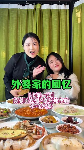 年终回馈【十菜一汤】蒜蓉面包蟹•番茄牛腩4~6人餐只要188元#中餐 #套餐 #套餐团购 #套餐推荐 #睢宁
