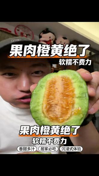 好吃的瓜就是不管你之前吃没吃过,一口就爱上 #你们有过这样的吃法吗 #绿美人 #崔宝库