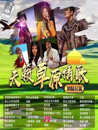 草原歌曲大全音乐u盘#草原歌曲#草原情歌#音乐u盘#卓玛 #容中尔甲@抖加🔥上热门🔥dou+🔥热点宝 @DOU+小助手 @流量密码 @巨量千川 @DOU+上热门