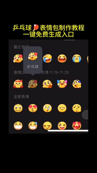 抖音动态gif表情包怎么保存到相册 球表情包动态图片 情包什么梗 乒乓球表情包图案 乒乓球表情包打法 乒乓球表情包配图 乒乓球表情包大全 乒乓球表情包动图 乒乓球搞笑表情包 表情包跳舞怎么制作 表情包添加抖音 小辫子表情符号 表情包添加到微信神图壁纸 第十五届全运会纪念品乒乓球 第十五届全运会吉祥物盲盒 第十五届全运会乒乓球徽章 十五届全运会纪念品售卖 全运会乒乓球经典场面 全运会乒乓球男团决赛 全运会乒乓球精彩片段 全运会乒乓球 全运会乒乓球赛精彩瞬间回顾 全运会乒乓名场面 全运会乒乓球神仙打架现场 乒乓球全运会比赛名场面 全运会乒乓球经典球 全运会乒乓球孙颖莎 全运会乒乓球奖牌分布 全运会乒乓球奖牌图片 全运会乒乓球奖牌榜最新 2025全运会乒乓球团体奖牌 全运会奖牌 全运会乒乓球奖牌算哪个省的 全运会目前奖牌排名 全运会奖牌最新消息 全运会乒乓球奖牌几名 全运会乒乓球比赛的奖牌榜 抖音表情包动图怎么保存到相册#即梦ai #乒乓球表情包 #激情运动会限时表情包 #乒乓球 #乒乓球表情包