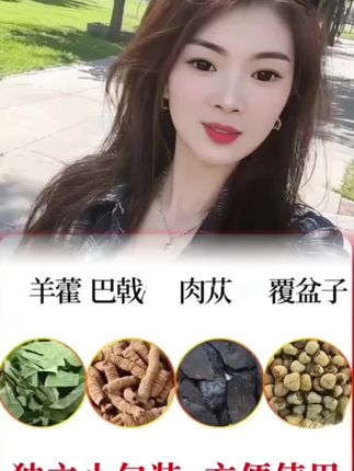 #淫羊藿巴戟天肉苁蓉覆盆子组合茶 #真材实料 #天然高品质 #透明小包装 #超便宜超滑算