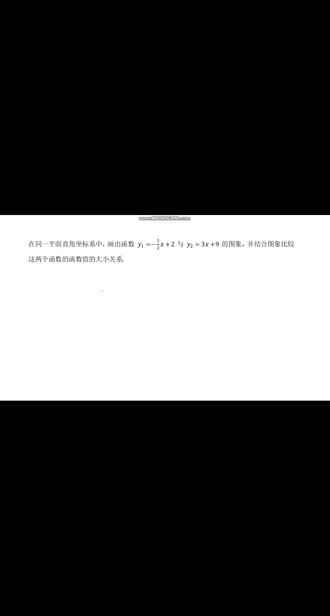 八年级下册数学,利用一次函数图像比较大小#数学 #初中数学