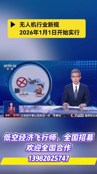 #无人机新规 2026年无人机行业新规 邀您关注