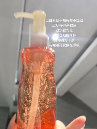 这支卸妆油让我爱上卸妆!乳化速度超快,清爽不油腻,用完直接拥有通透水光肌~#ell卸妆油 #卸妆