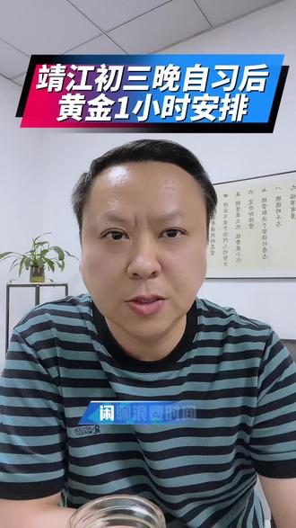 靖江初三晚自习放学完成作业,睡前黄金一小时,才是拉开中考差距的关键!#靖江 #家长必读 #晚自习 #一小时 #差距